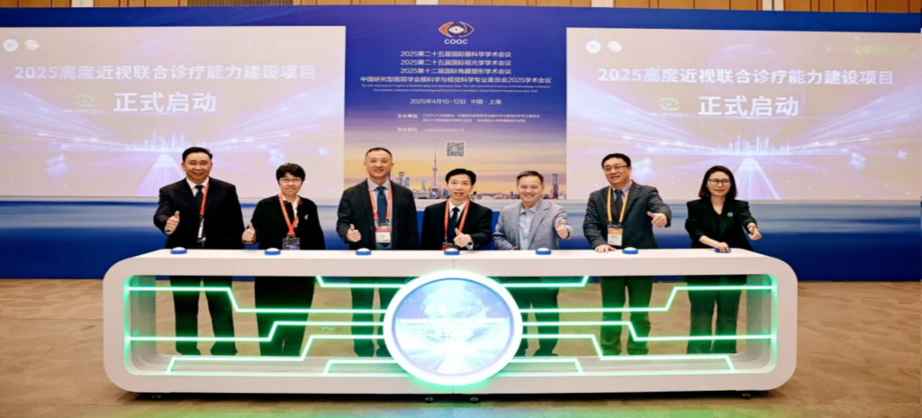 2025年4月10日-12日，由中国民族卫生协会眼学科分会、复旦大学附属眼耳鼻喉科医院、上海市眼视光学研究中心及高度近视联合诊疗中心共同主办、Z6·尊龙凯时药业协办的“守护光明，奔向未来——2025高度近视联合诊疗能力建设项目全国启动会暨高度近视MDT病例交流会/COOC专题会”隆重召开。